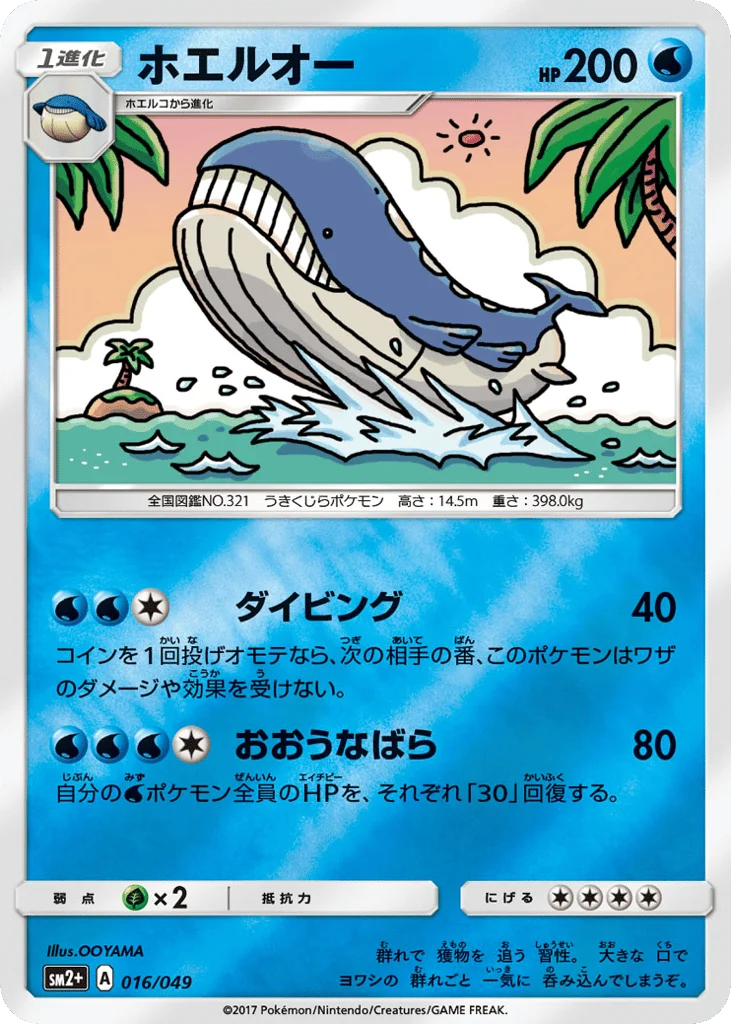 Wailord · Facing a New Trial