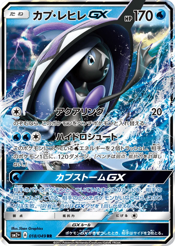 Tapu Fini-GX · Facing a New Trial
