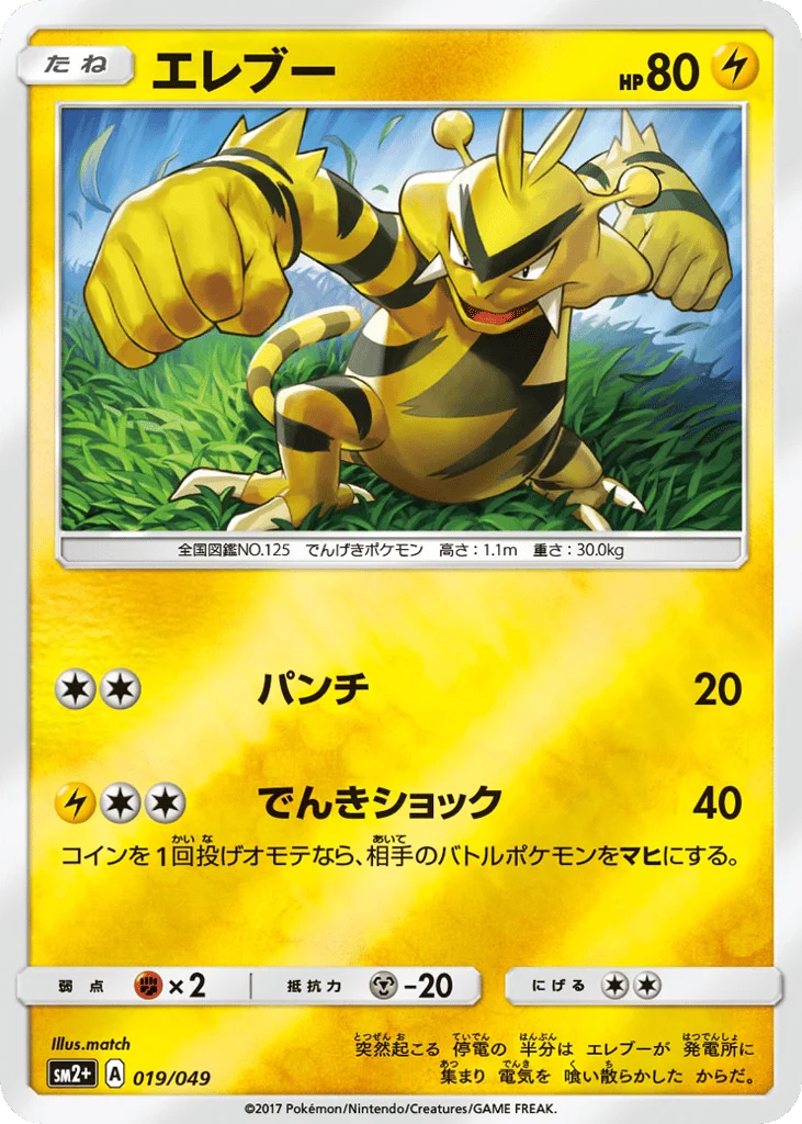 Electabuzz · Facing a New Trial
