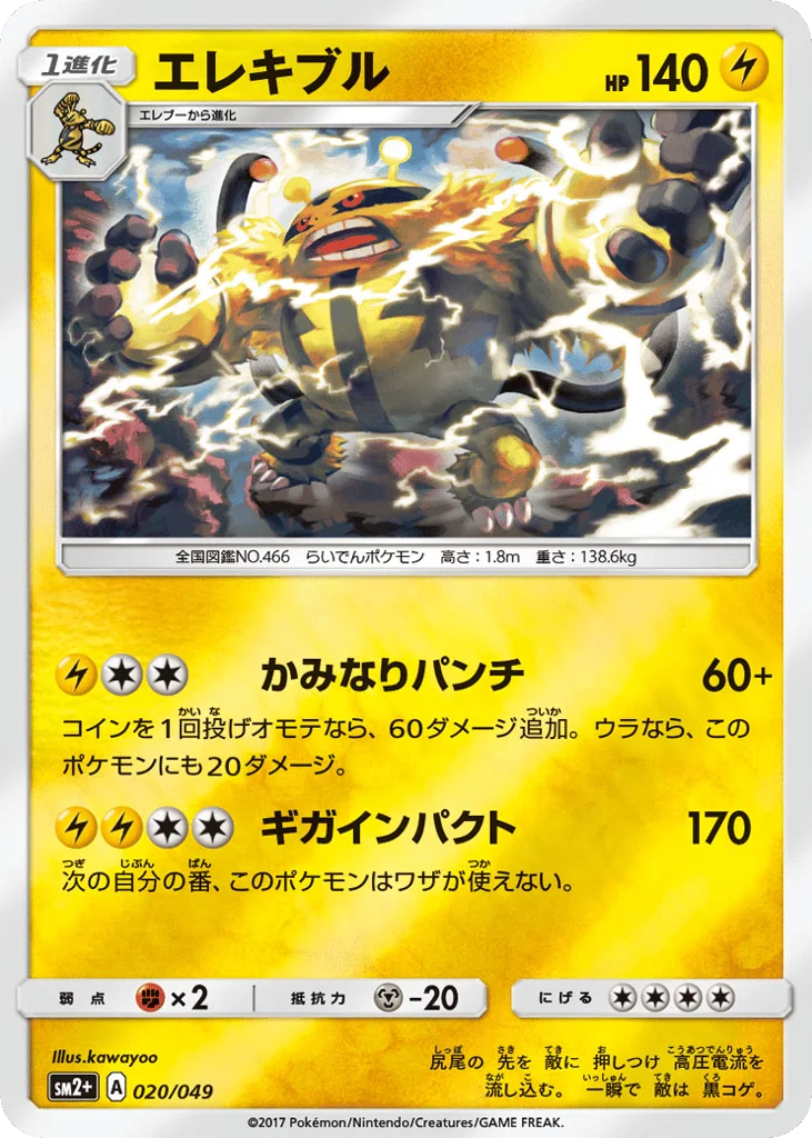 Electivire · Facing a New Trial