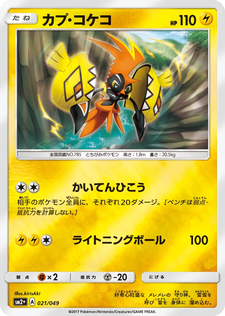 Tapu Koko · Facing a New Trial