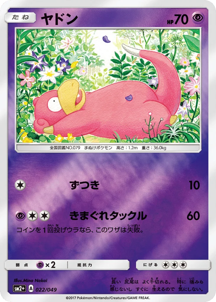 Slowpoke · Facing a New Trial