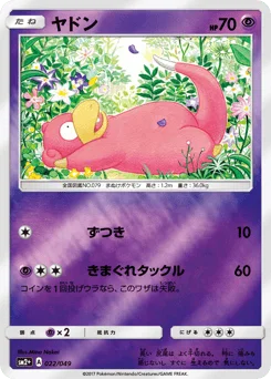 ヤドン