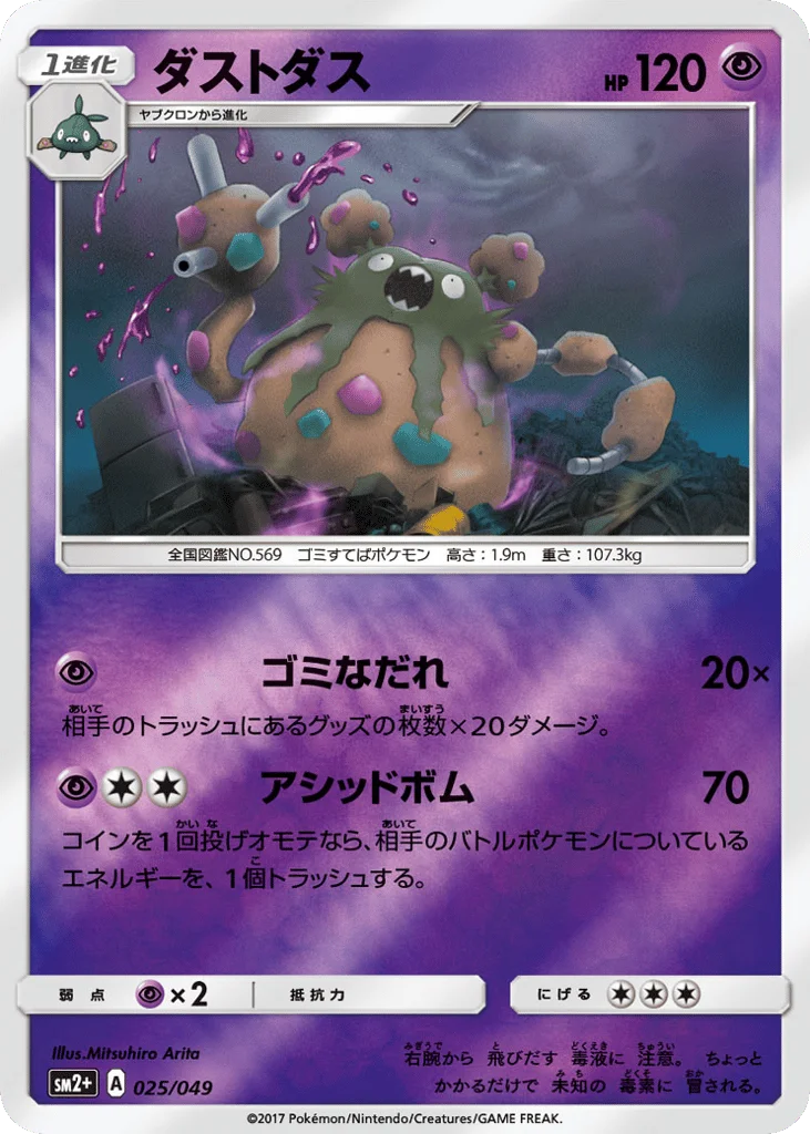 Garbodor · Facing a New Trial