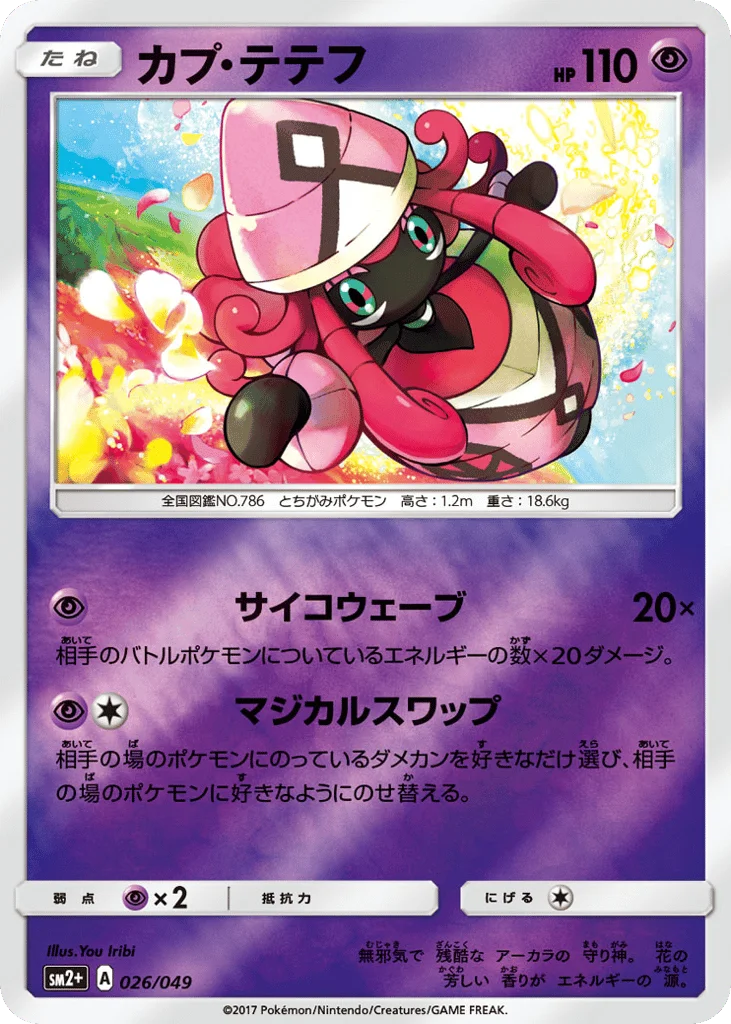 Tapu Lele · Facing a New Trial