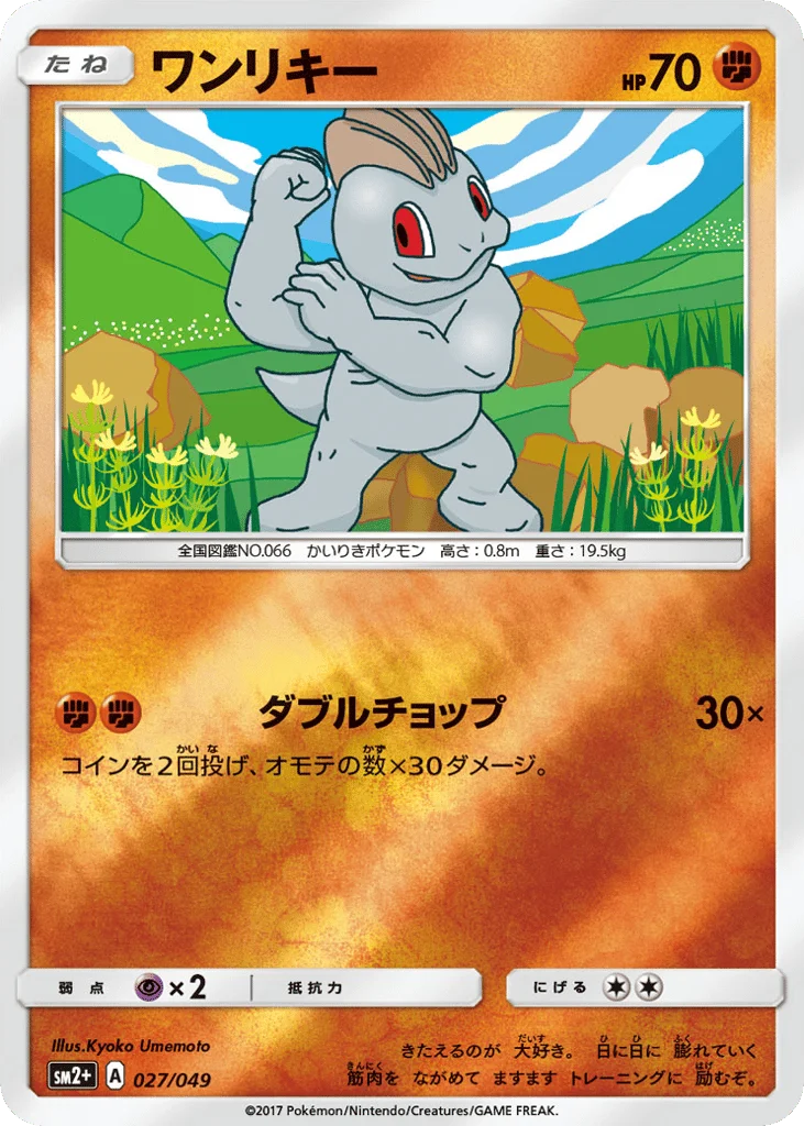 Machop · Facing a New Trial