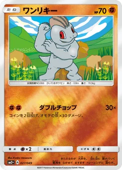 ワンリキー