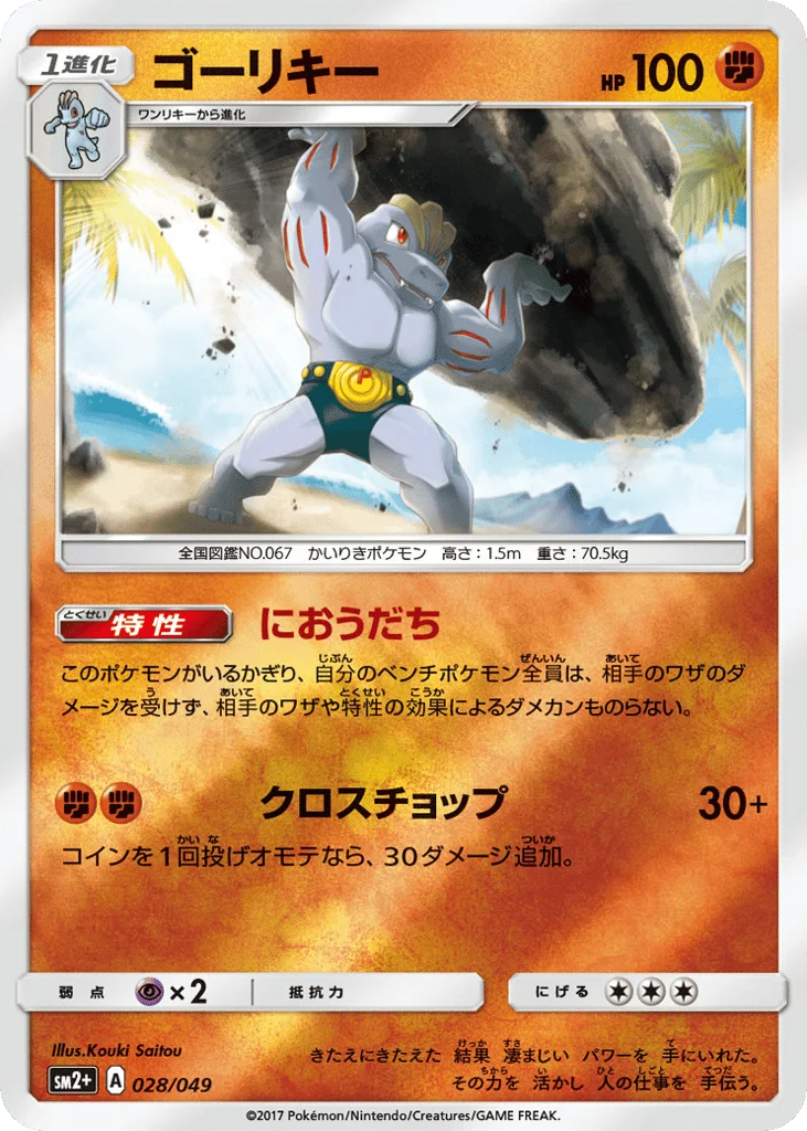 Machoke · Facing a New Trial