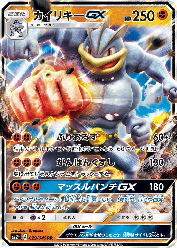 Machamp-GX · Facing a New Trial