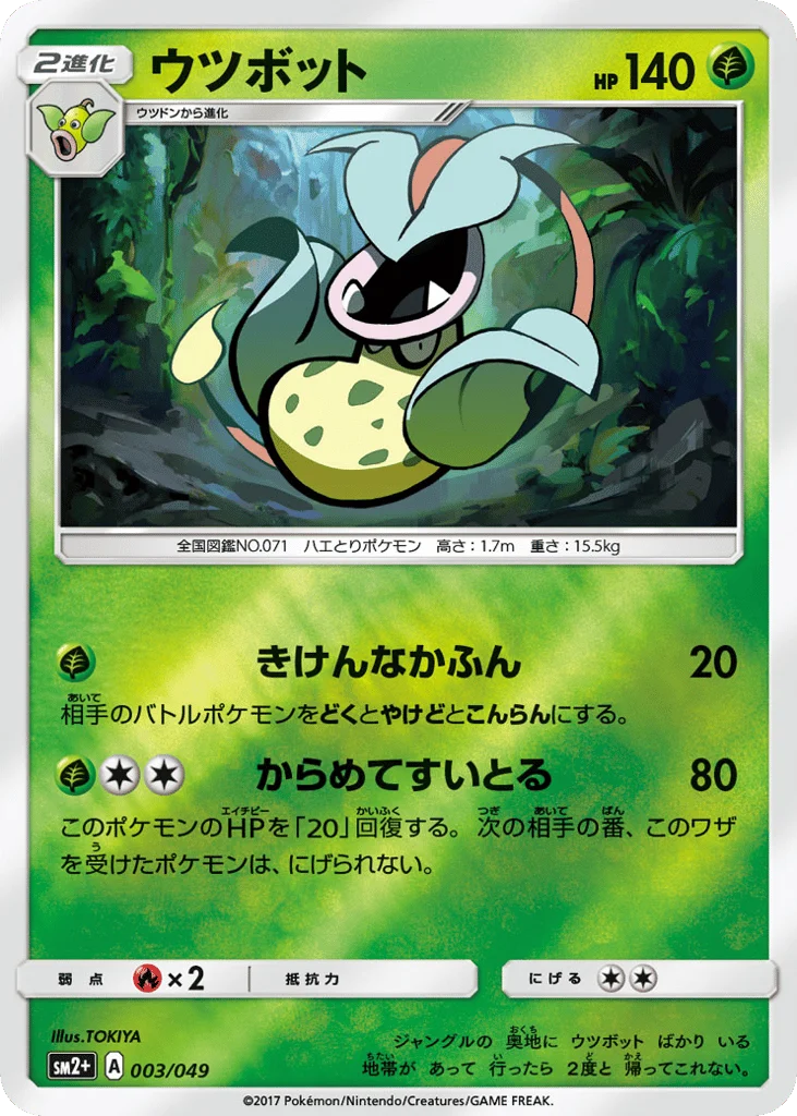 Victreebel · Facing a New Trial