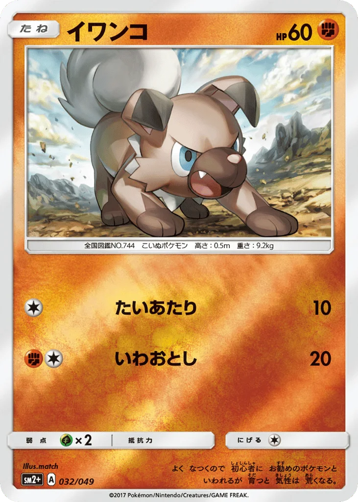 Rockruff · Facing a New Trial