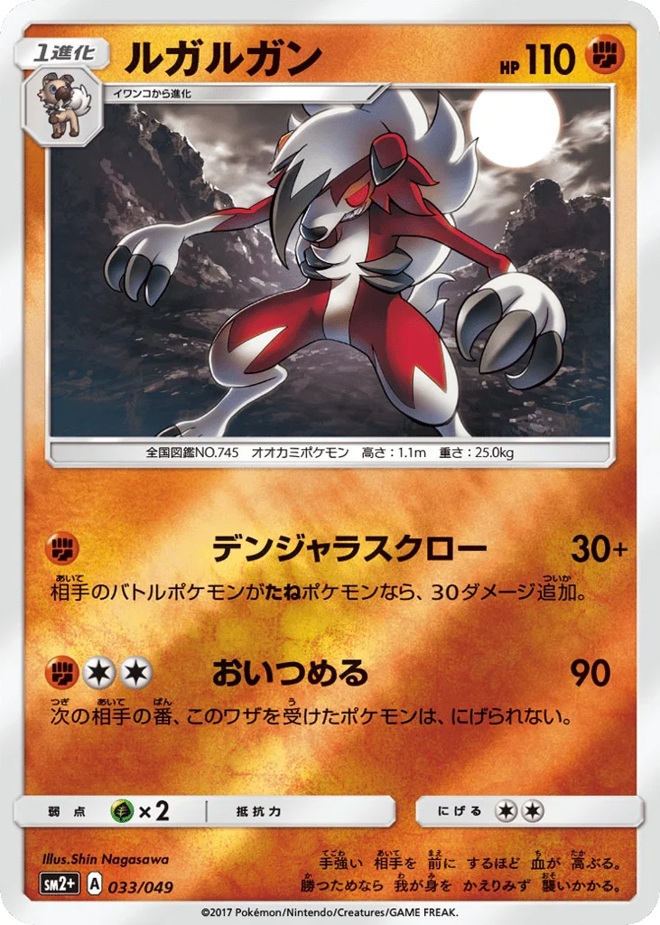 Lycanroc · Facing a New Trial