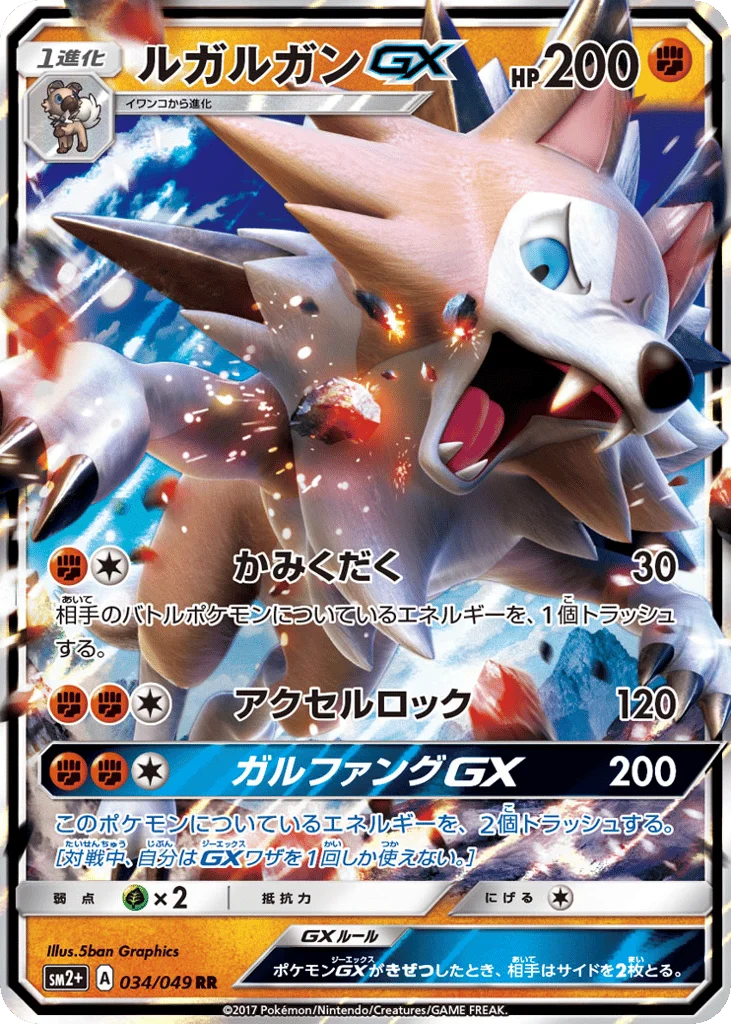 Lycanroc-GX · Facing a New Trial