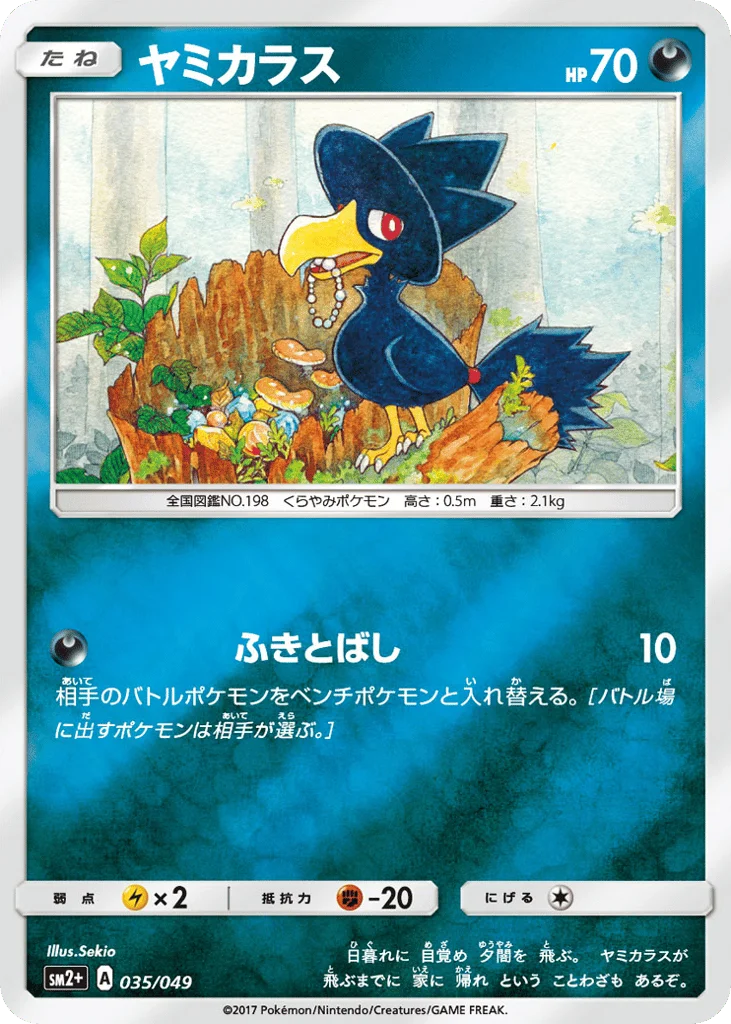 Murkrow · Facing a New Trial