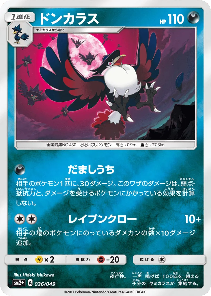 Honchkrow · Facing a New Trial