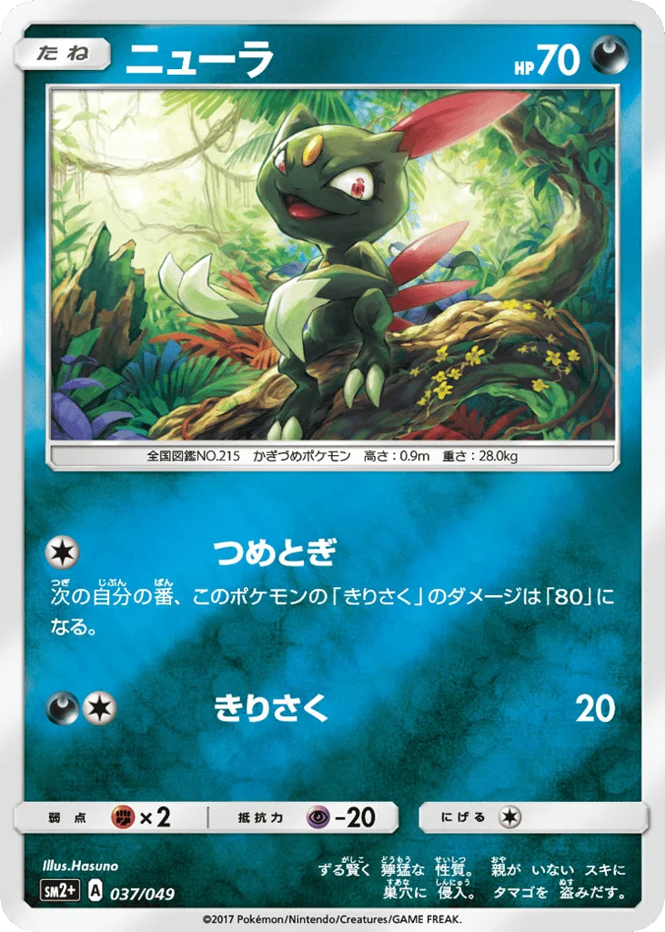 Sneasel · Facing a New Trial
