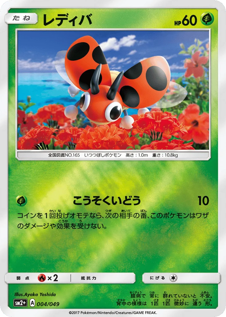 Ledyba · Facing a New Trial
