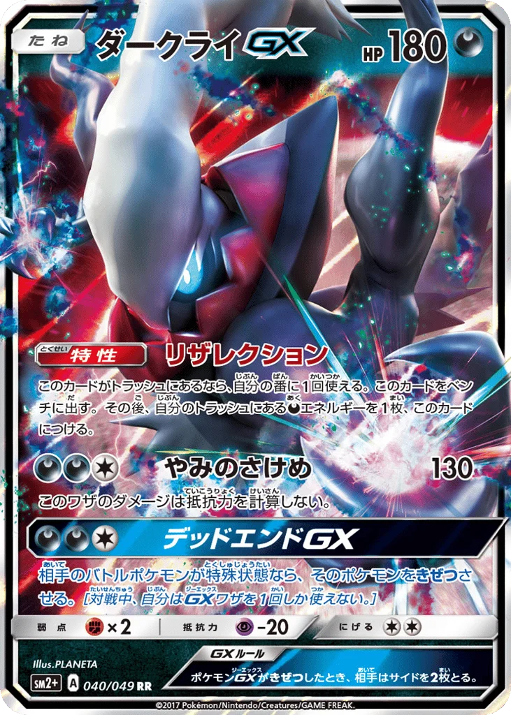 Darkrai-GX · Facing a New Trial
