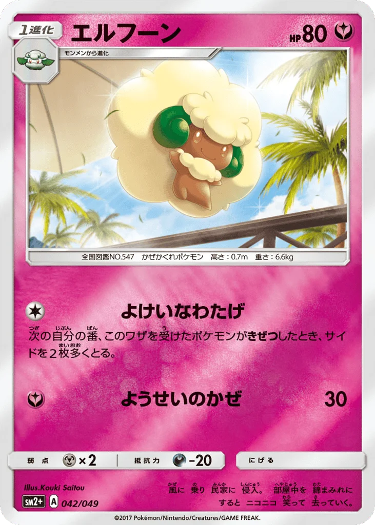 Whimsicott · Facing a New Trial