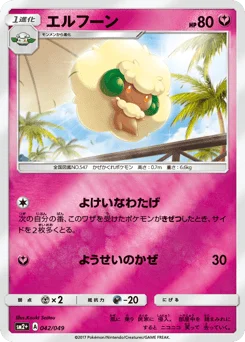 エルフーン