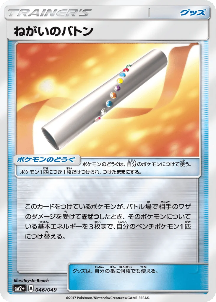 Wishful Baton · Facing a New Trial