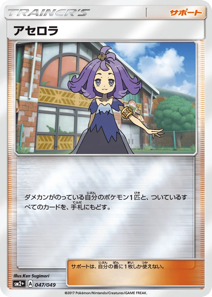 Acerola · Facing a New Trial