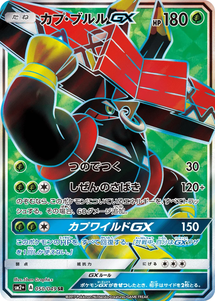 Tapu Bulu-GX · Facing a New Trial