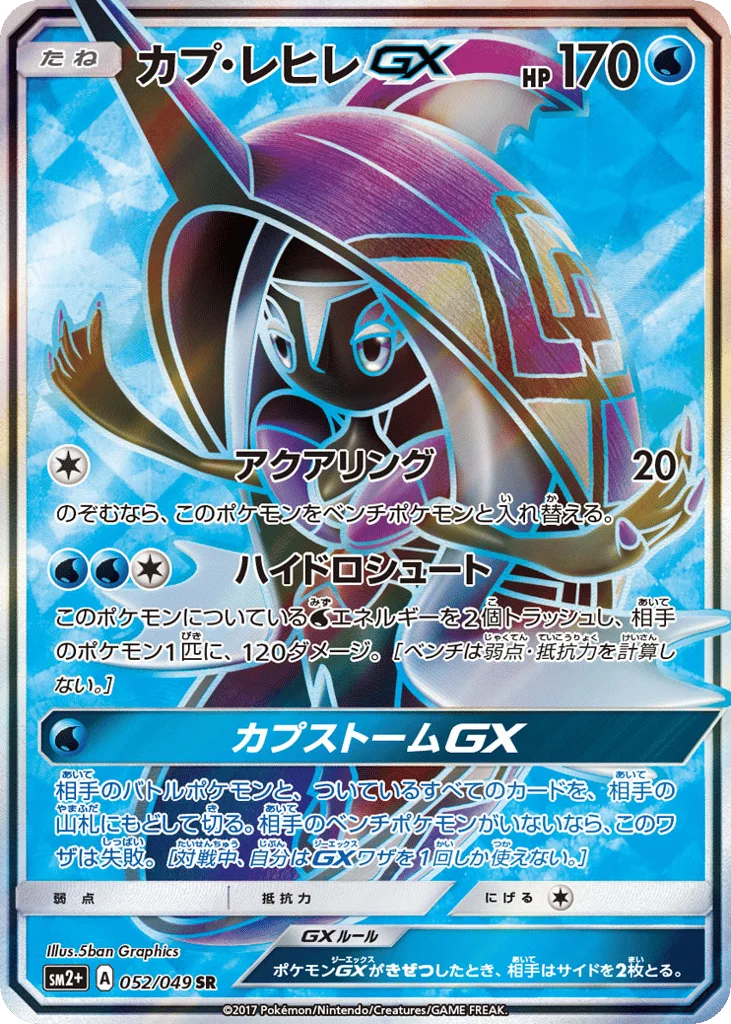 Tapu Fini-GX · Facing a New Trial