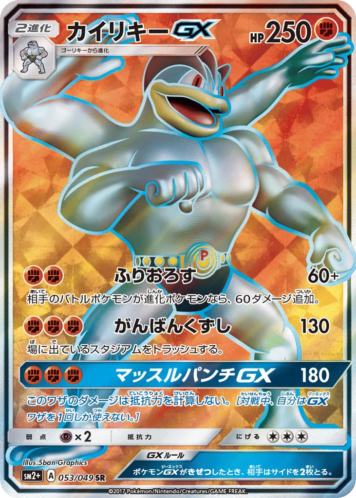 Machamp-GX · Facing a New Trial