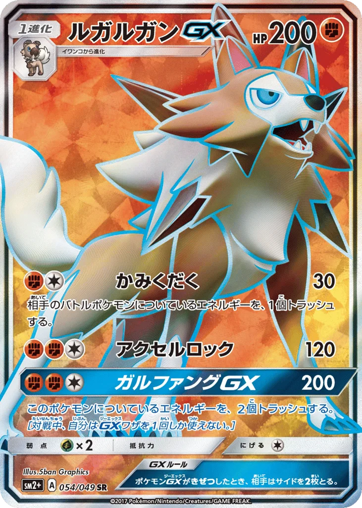 Lycanroc-GX · Facing a New Trial