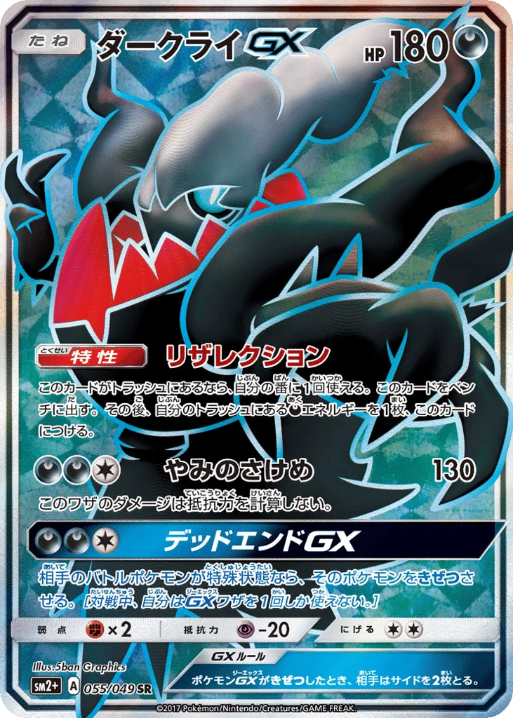 Darkrai-GX · Facing a New Trial