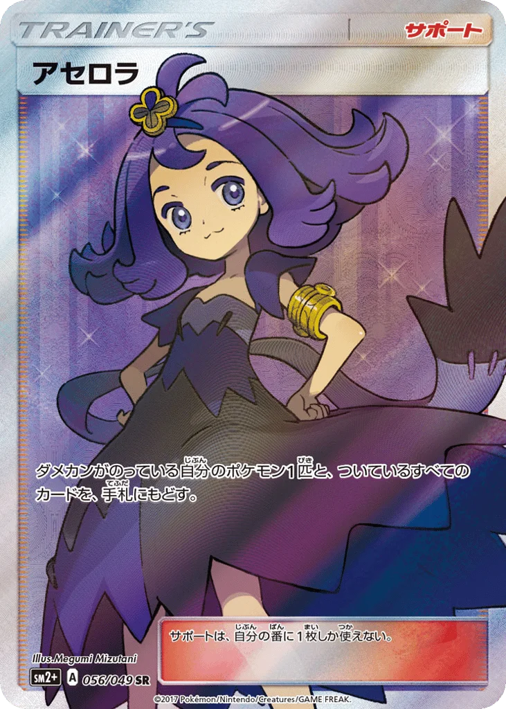 Acerola · Facing a New Trial