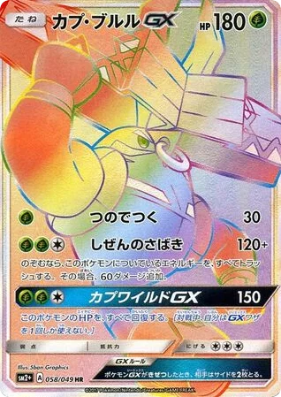 Tapu Bulu-GX · Facing a New Trial