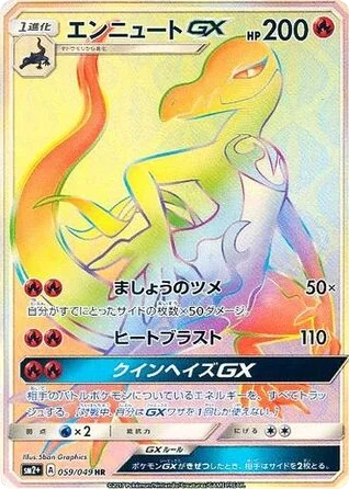 Salazzle-GX · Facing a New Trial
