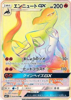 エンニュートGX