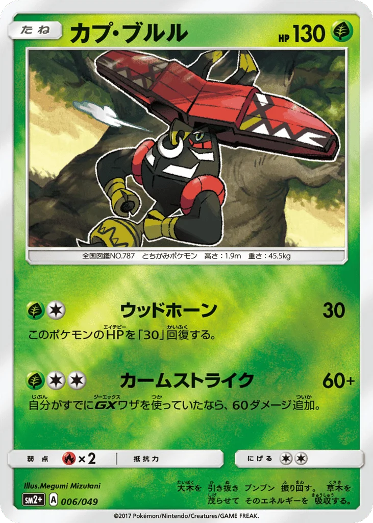Tapu Bulu · Facing a New Trial