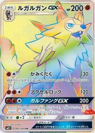 Lycanroc-GX · Facing a New Trial