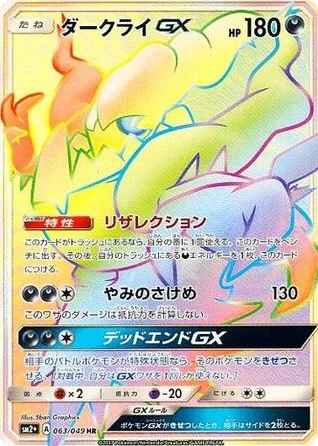 Darkrai-GX · Facing a New Trial