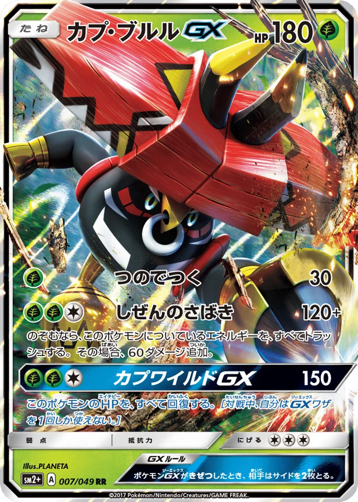 Tapu Bulu-GX · Facing a New Trial