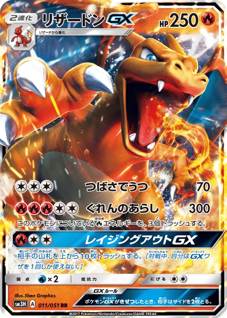 Charizard-GX · To Have Seen the Battle Rainbow