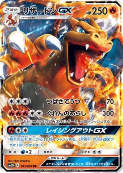 リザードンGX