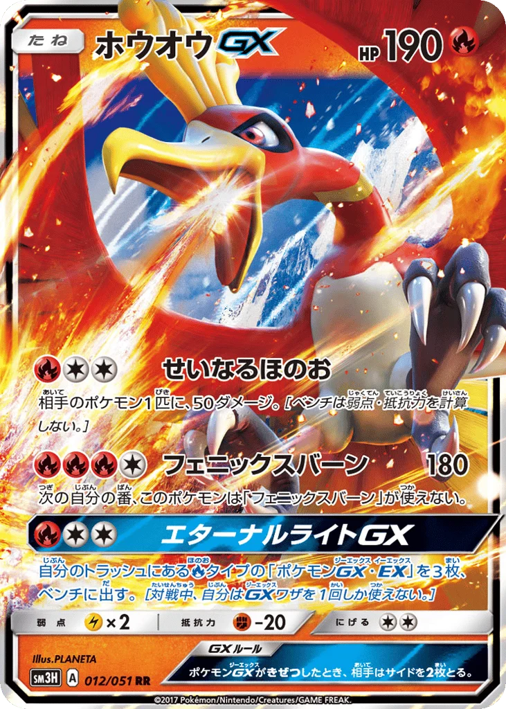 Ho-Oh-GX · To Have Seen the Battle Rainbow