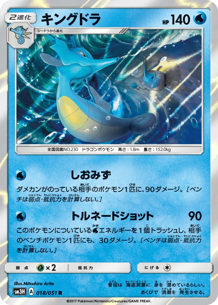 Kingdra · To Have Seen the Battle Rainbow