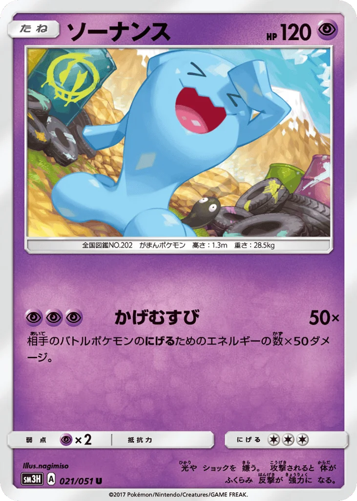 Wobbuffet · To Have Seen the Battle Rainbow