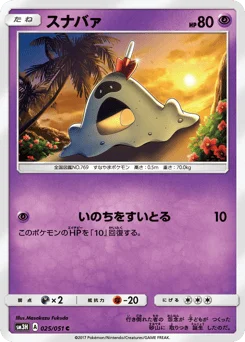 スナバァ