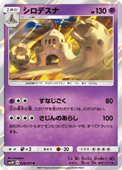 シロデスナ