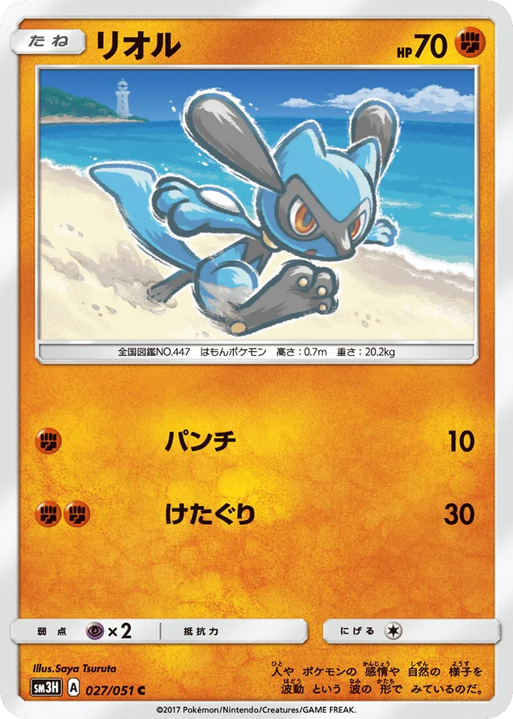 Riolu · To Have Seen the Battle Rainbow