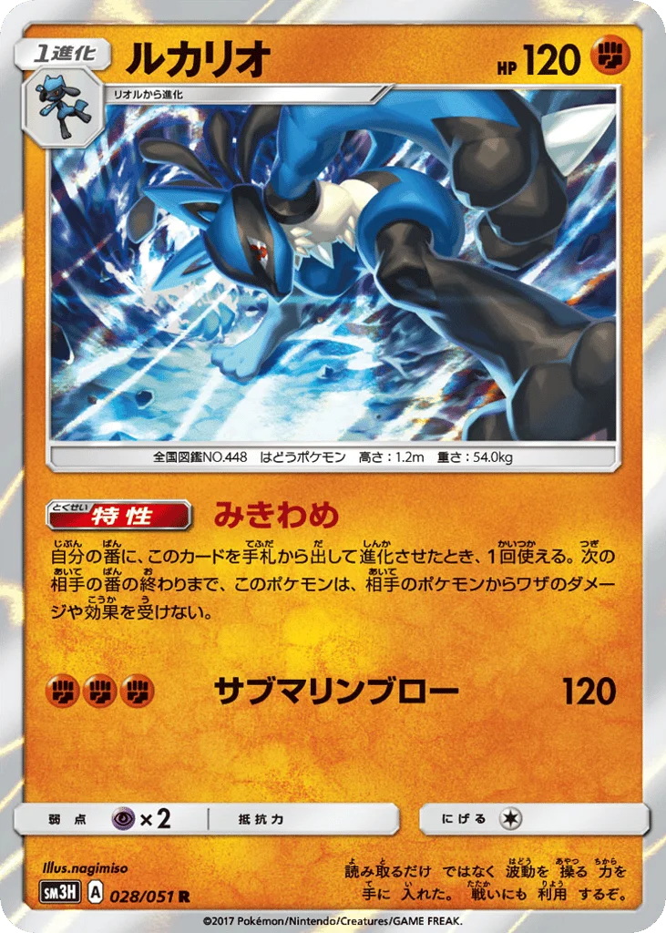 Lucario · To Have Seen the Battle Rainbow