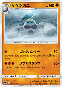 ケケンカニ