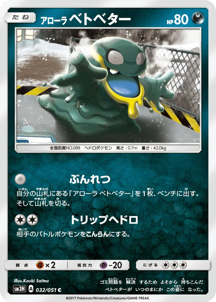 Alolan Grimer · To Have Seen the Battle Rainbow